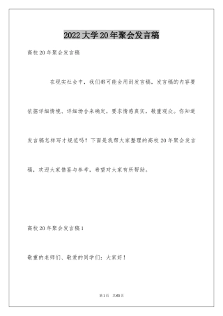 2024大学20年聚会发言稿