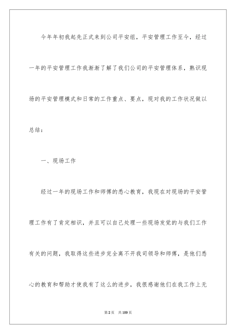 2024安全员年终工作总结_7_第2页