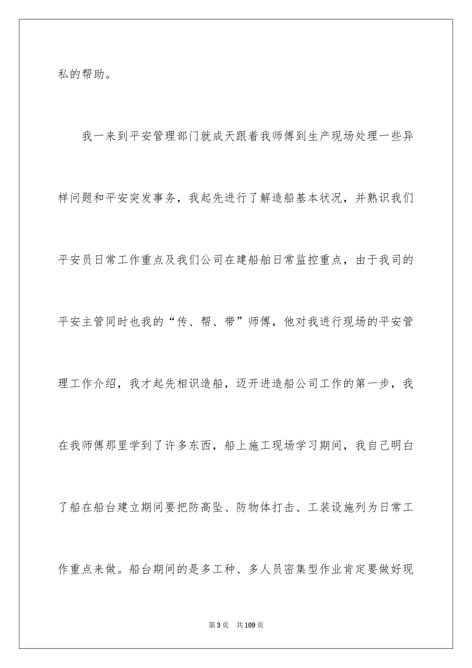 2024安全员年终工作总结_7_第3页