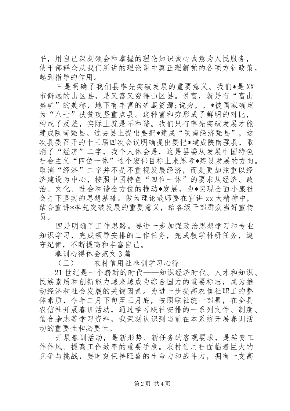 “春训”学习心得体会_第2页