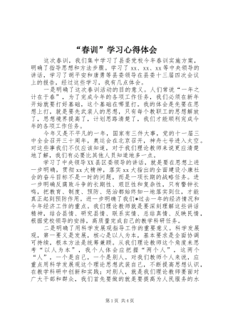“春训”学习心得体会
