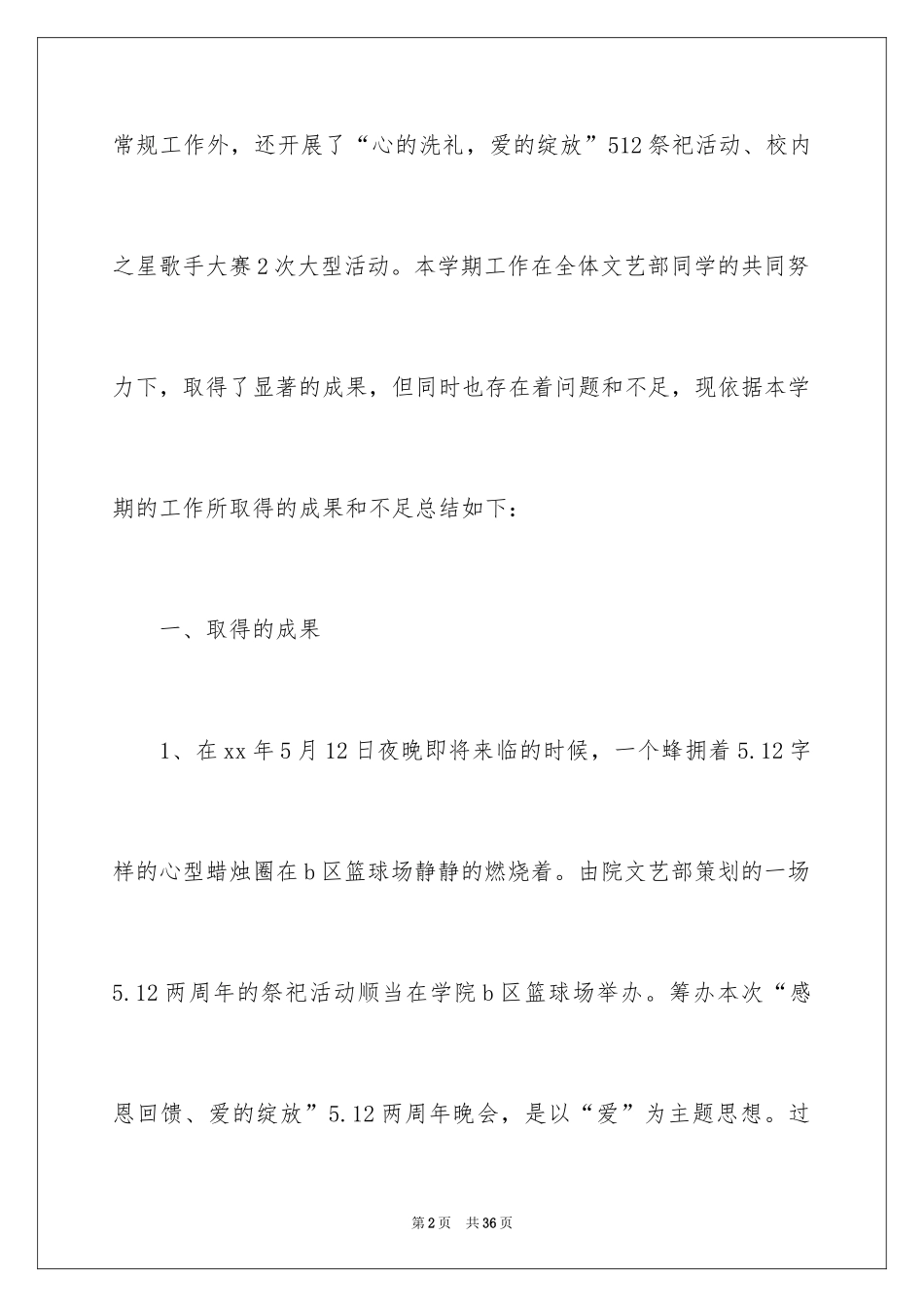 2024大学文艺部期末总结_第2页