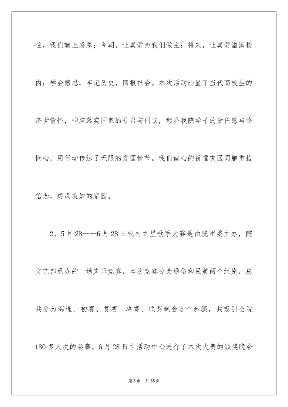 2024大学文艺部期末总结_第3页