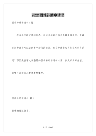 2024困难补助申请书_122