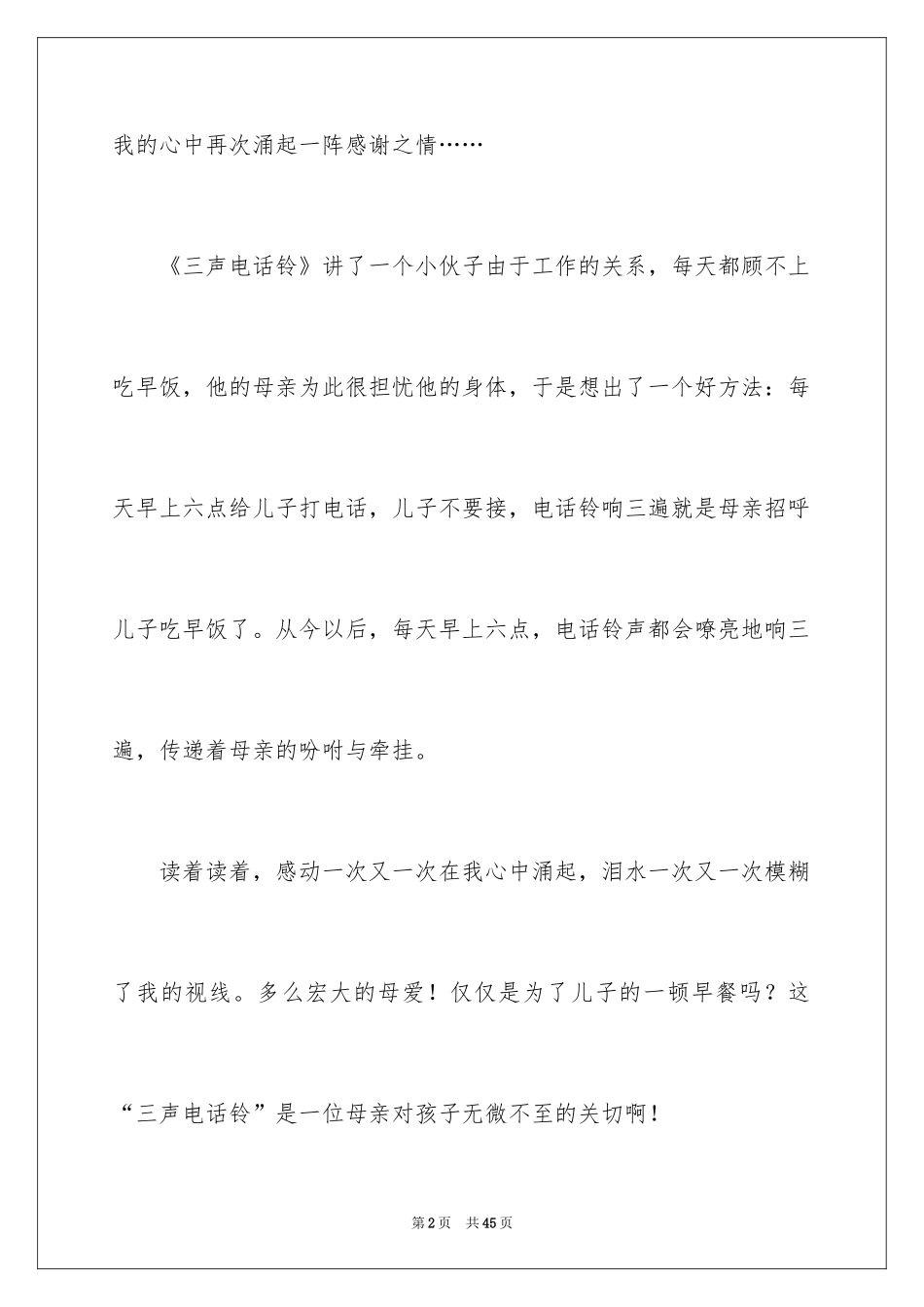 2024写母爱的作文_6_第2页