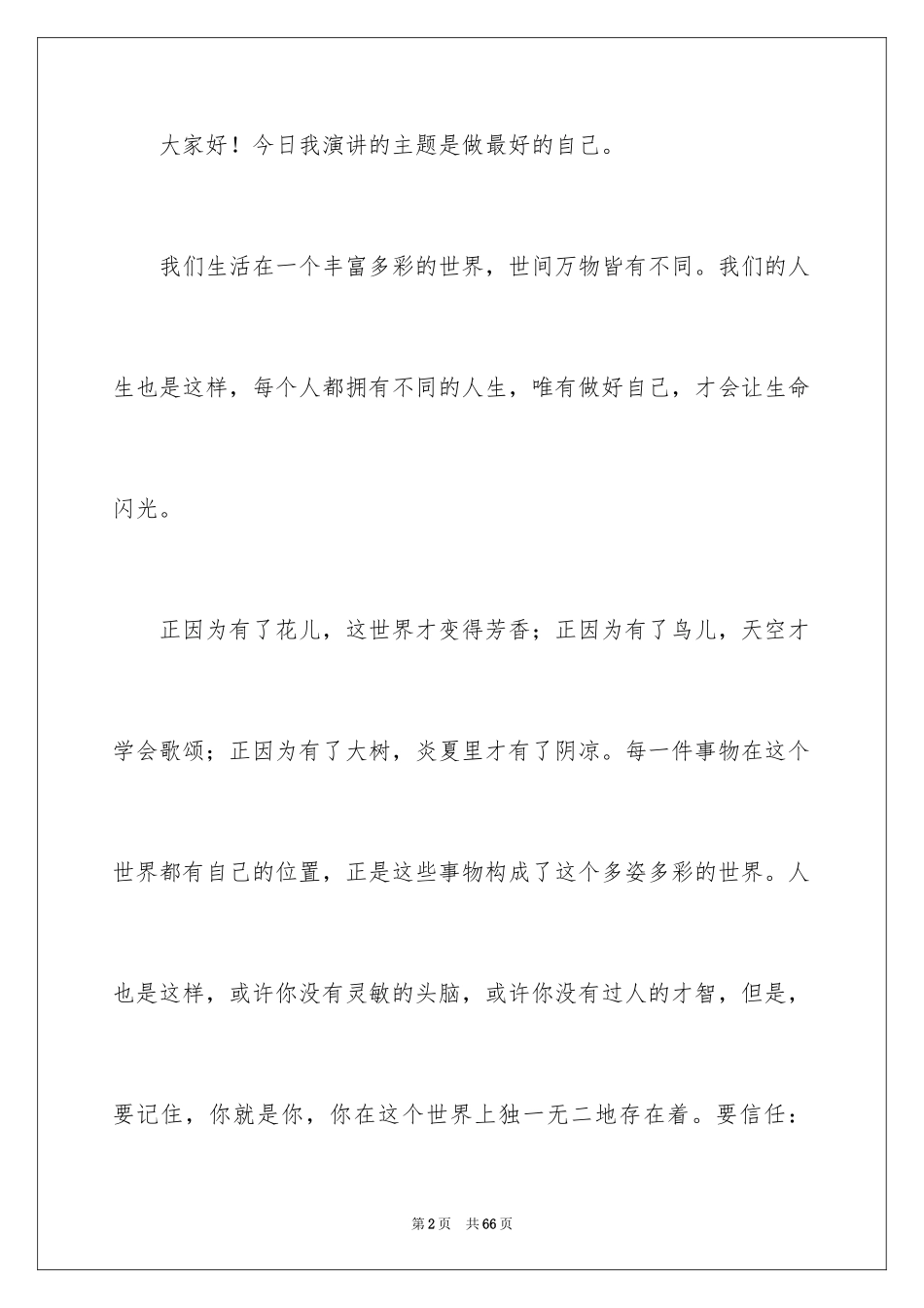 2024做最好的自己演讲稿_21_第2页