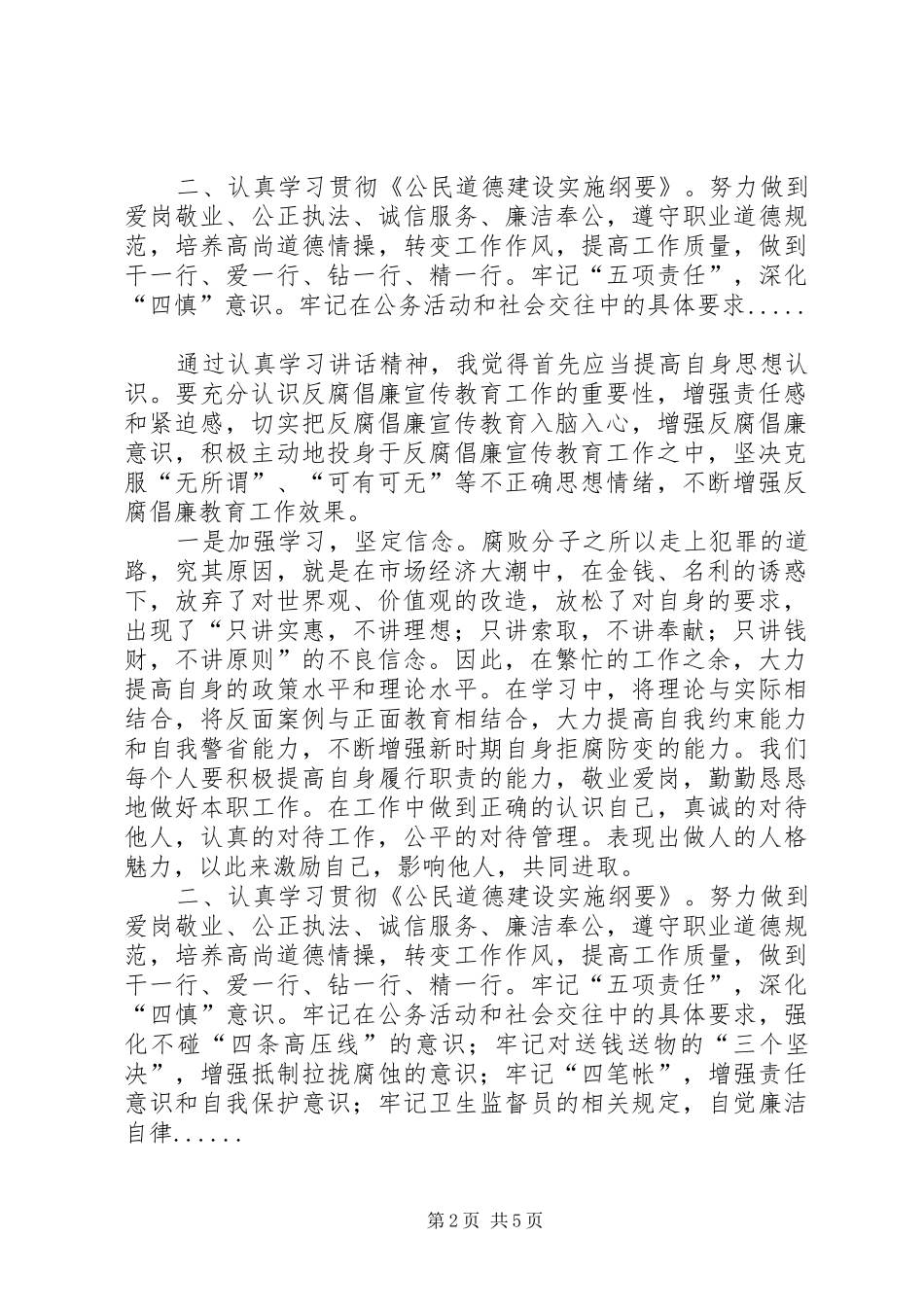 学习反腐倡廉心得体会专题4篇_第2页