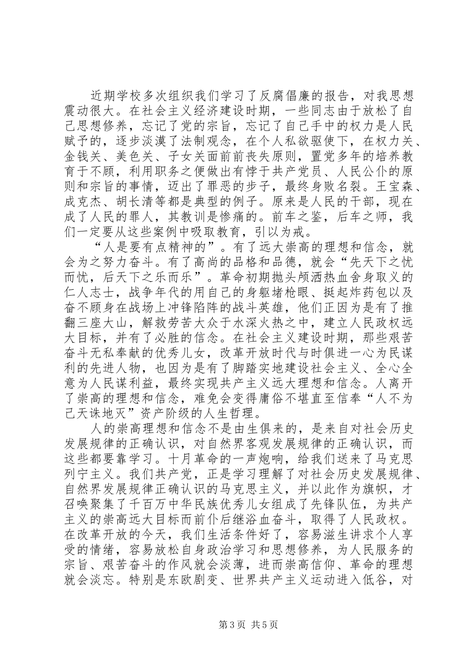 学习反腐倡廉心得体会专题4篇_第3页