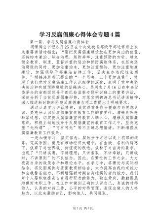 学习反腐倡廉心得体会专题4篇