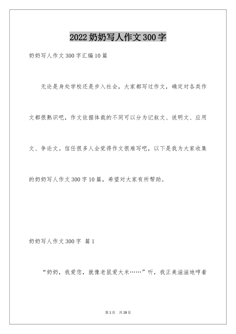 2024奶奶写人作文300字_117_第1页