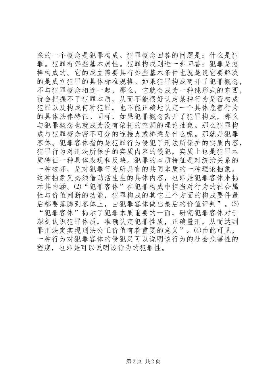 谋取不正当利益心得体会_第2页