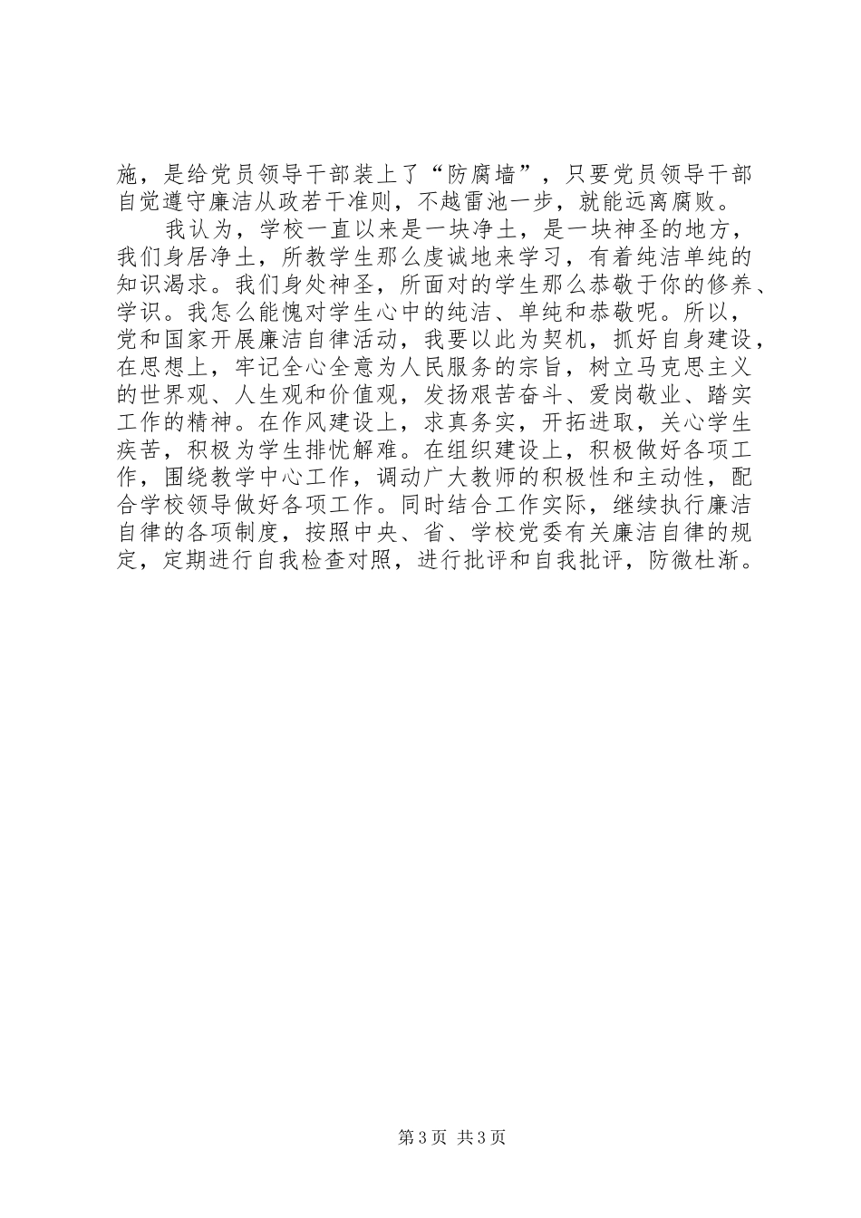 廉洁自律准则和条例学习心得体会_第3页