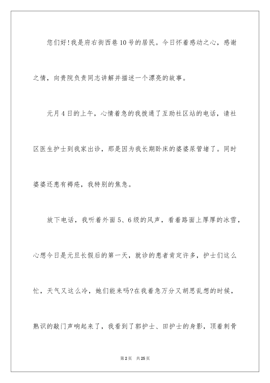 2024写给医生的表扬信_16_第2页