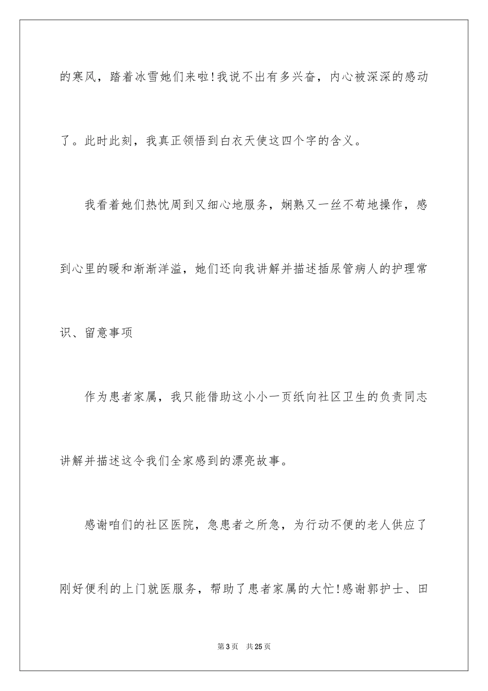 2024写给医生的表扬信_16_第3页