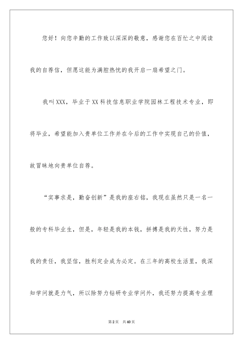 2024园林技术专业自荐信_8_第2页