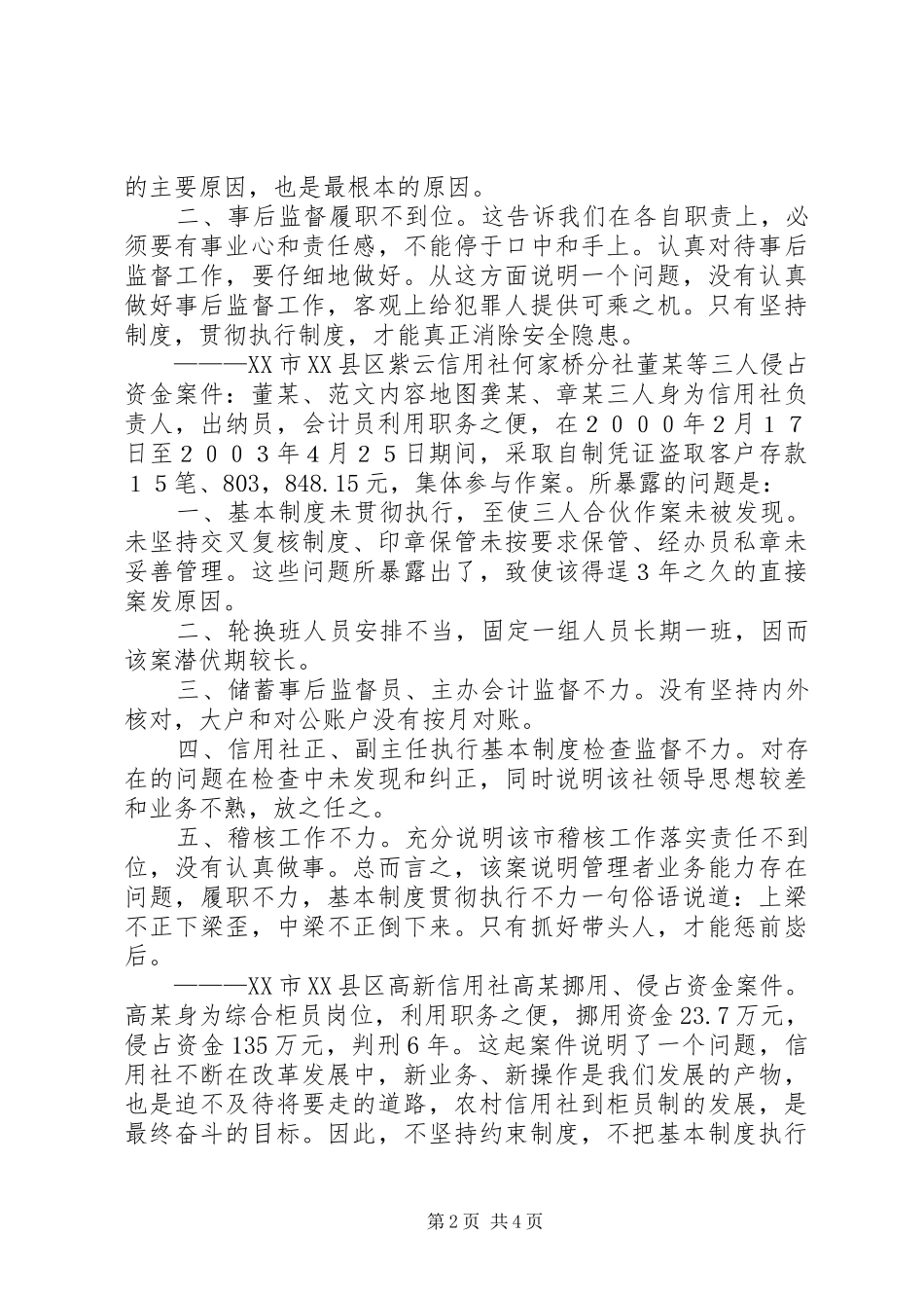 学习典型案例警示教育心得体会_第2页