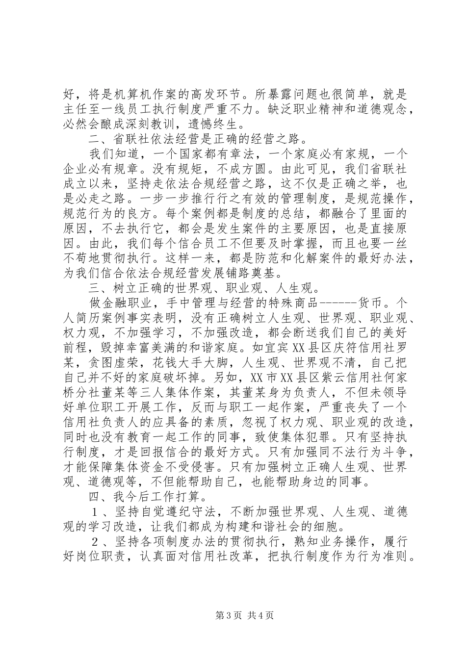 学习典型案例警示教育心得体会_第3页