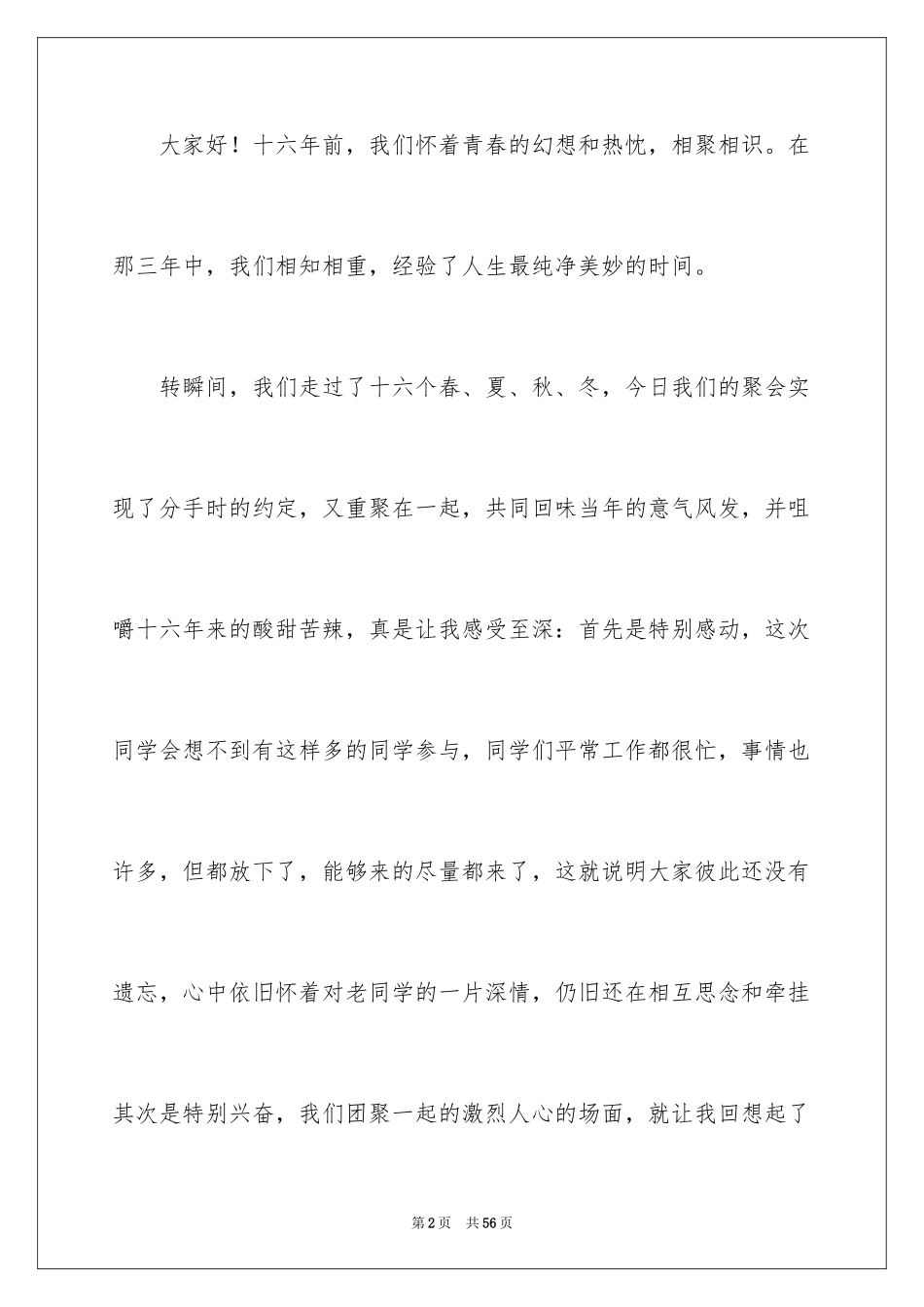 2024同学聚会班长发言稿_2_第2页