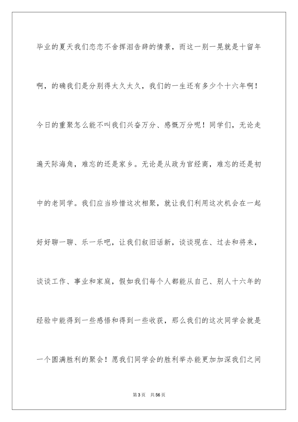 2024同学聚会班长发言稿_2_第3页