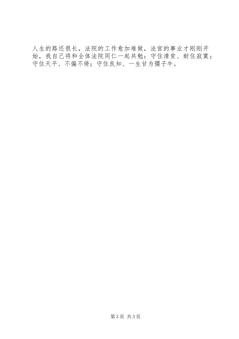 司法廉洁教育活动开展心得体会_第3页