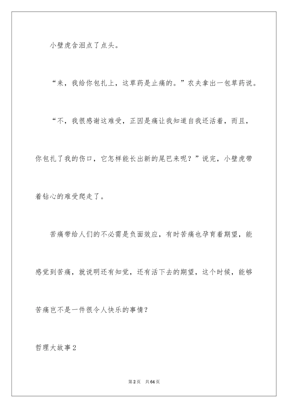 2024哲理大故事_第2页