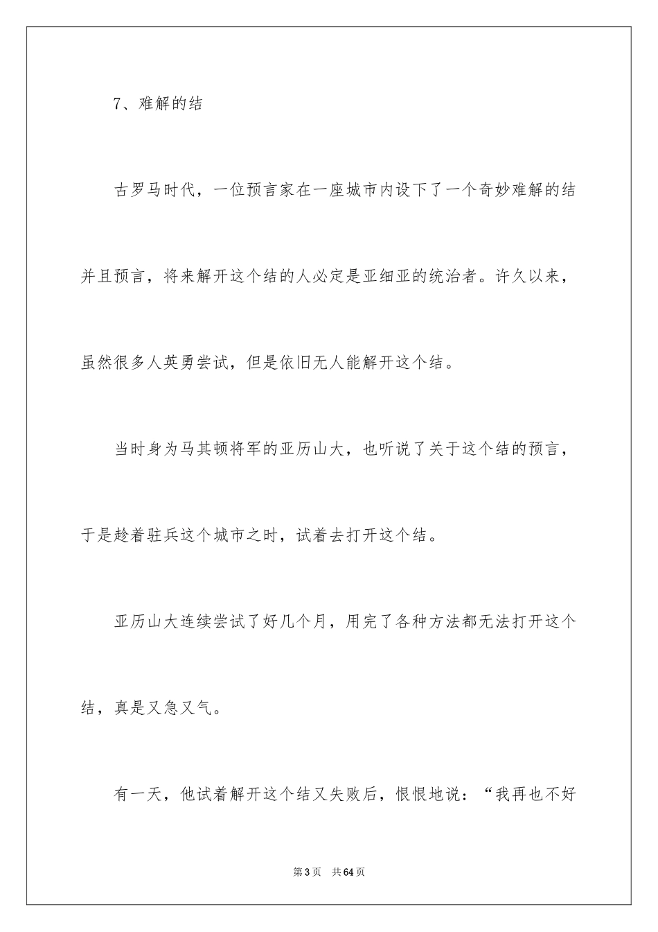 2024哲理大故事_第3页