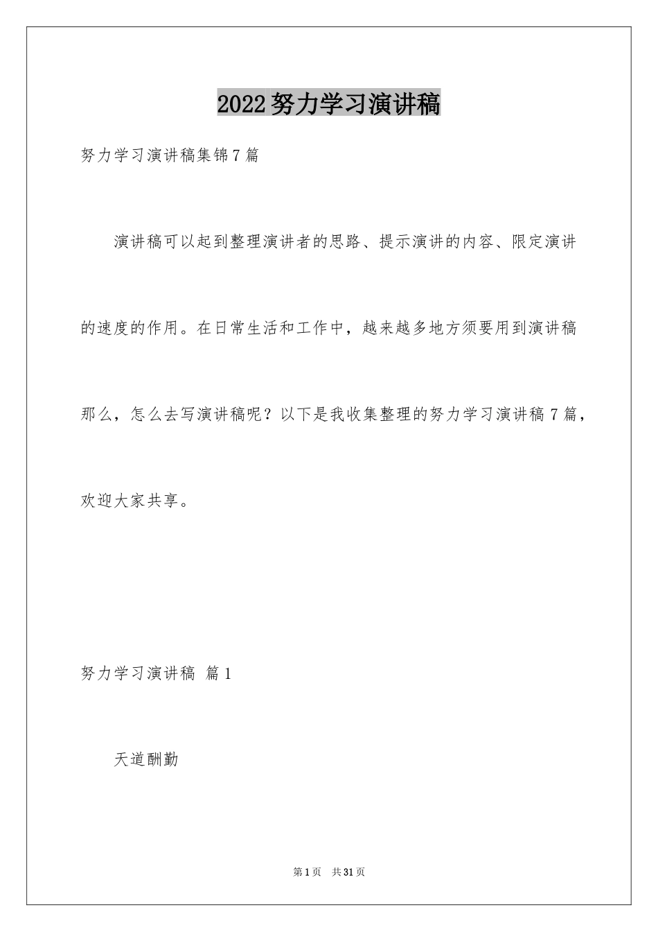 2024努力学习演讲稿_163_第1页