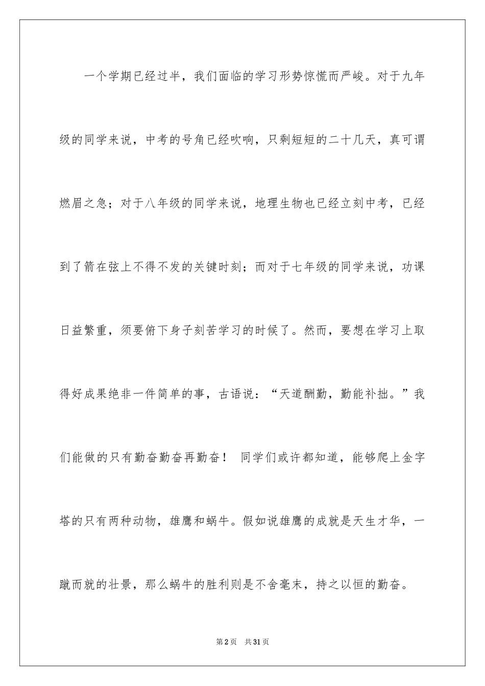 2024努力学习演讲稿_163_第2页