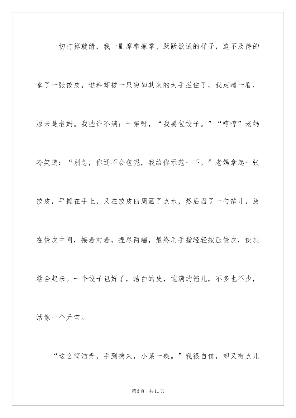 2024初二写春节的作文_5_第3页