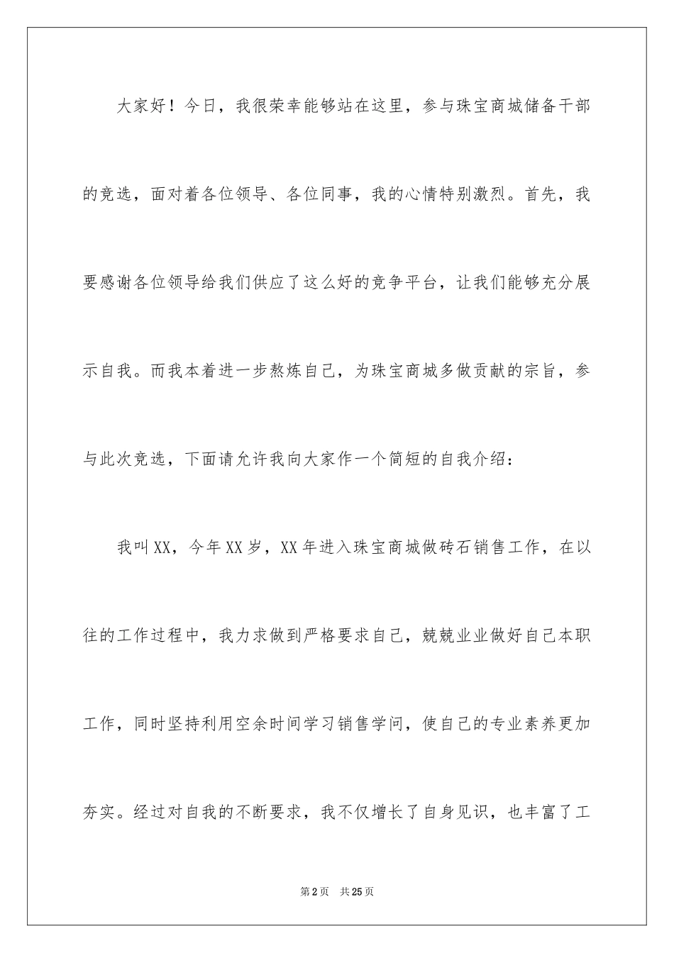 2024储备干部竞聘的演讲稿_第2页