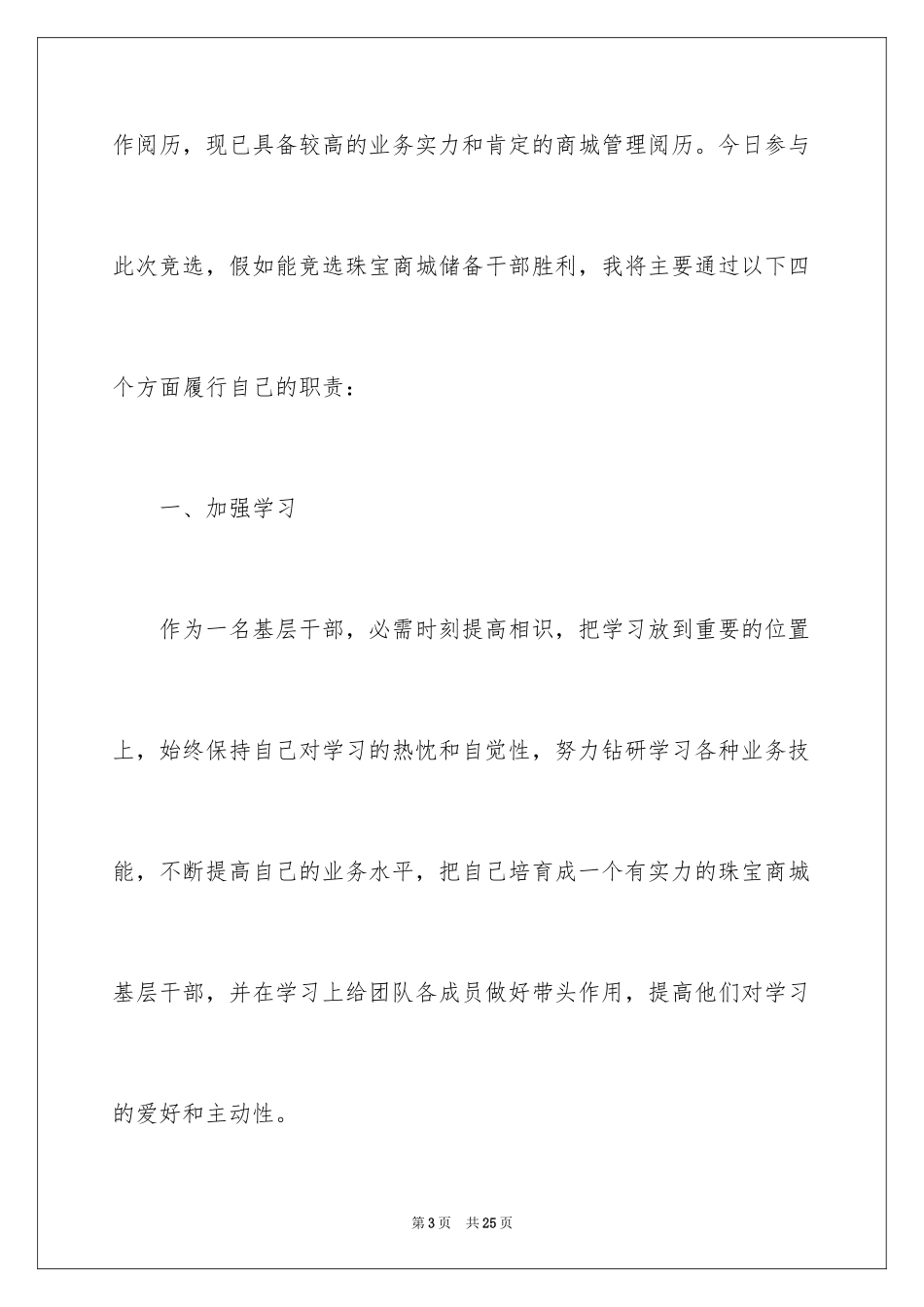 2024储备干部竞聘的演讲稿_第3页