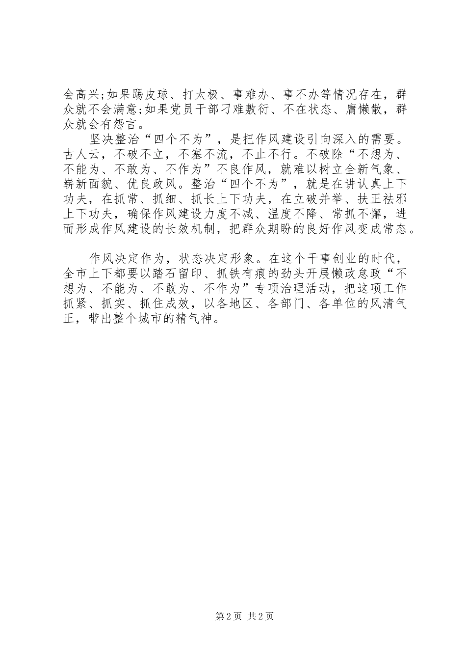 20XX年四不为学习心得 (3)_第2页