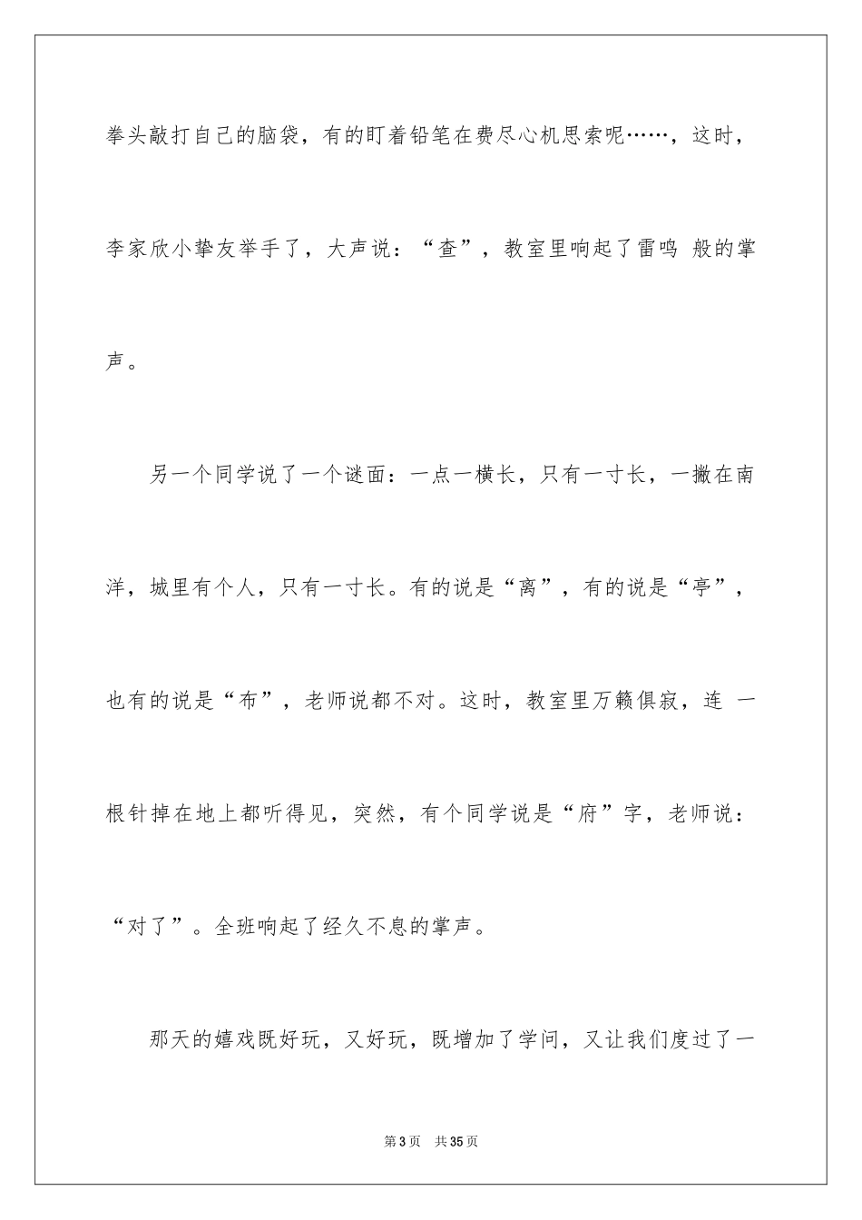 2024初中生周记_113_第3页