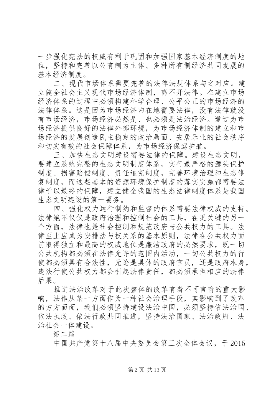 关于学习党的十八届五中全会精神体会8篇_第2页