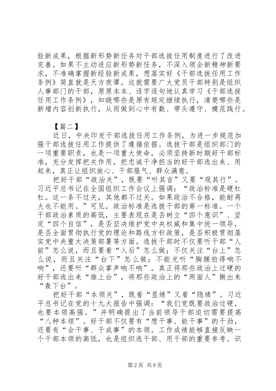 学习《党政领导干部选拔任用工作条例》有感6篇_第2页