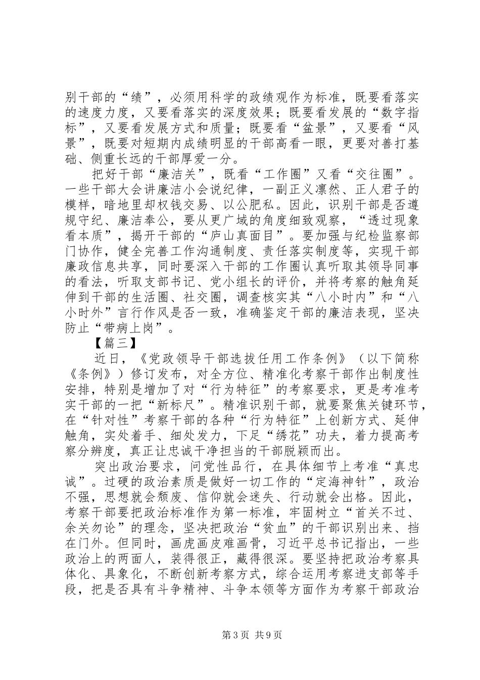 学习《党政领导干部选拔任用工作条例》有感6篇_第3页