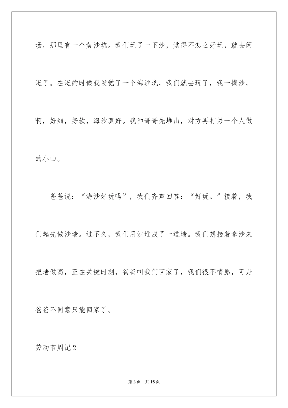 2024劳动节周记_3_第2页