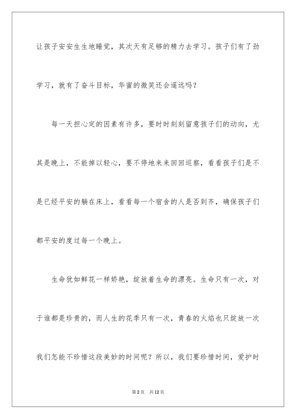 2024安全演讲稿_1384_第2页