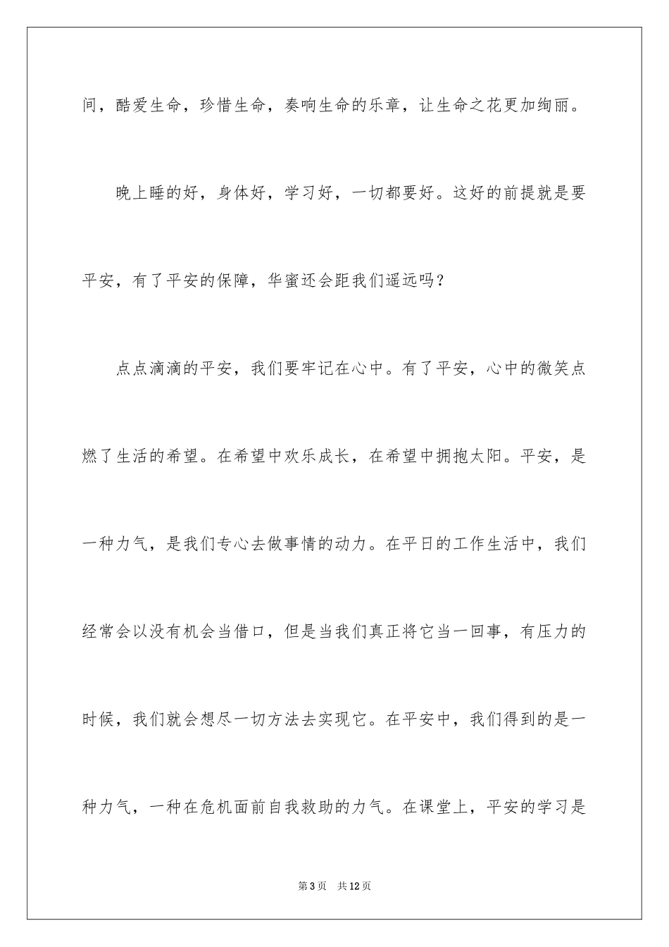 2024安全演讲稿_1384_第3页