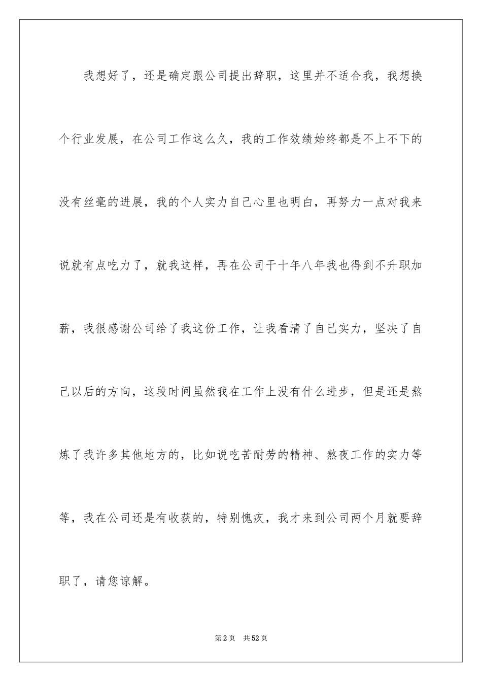 2024员工个人原因辞职信_13_第2页