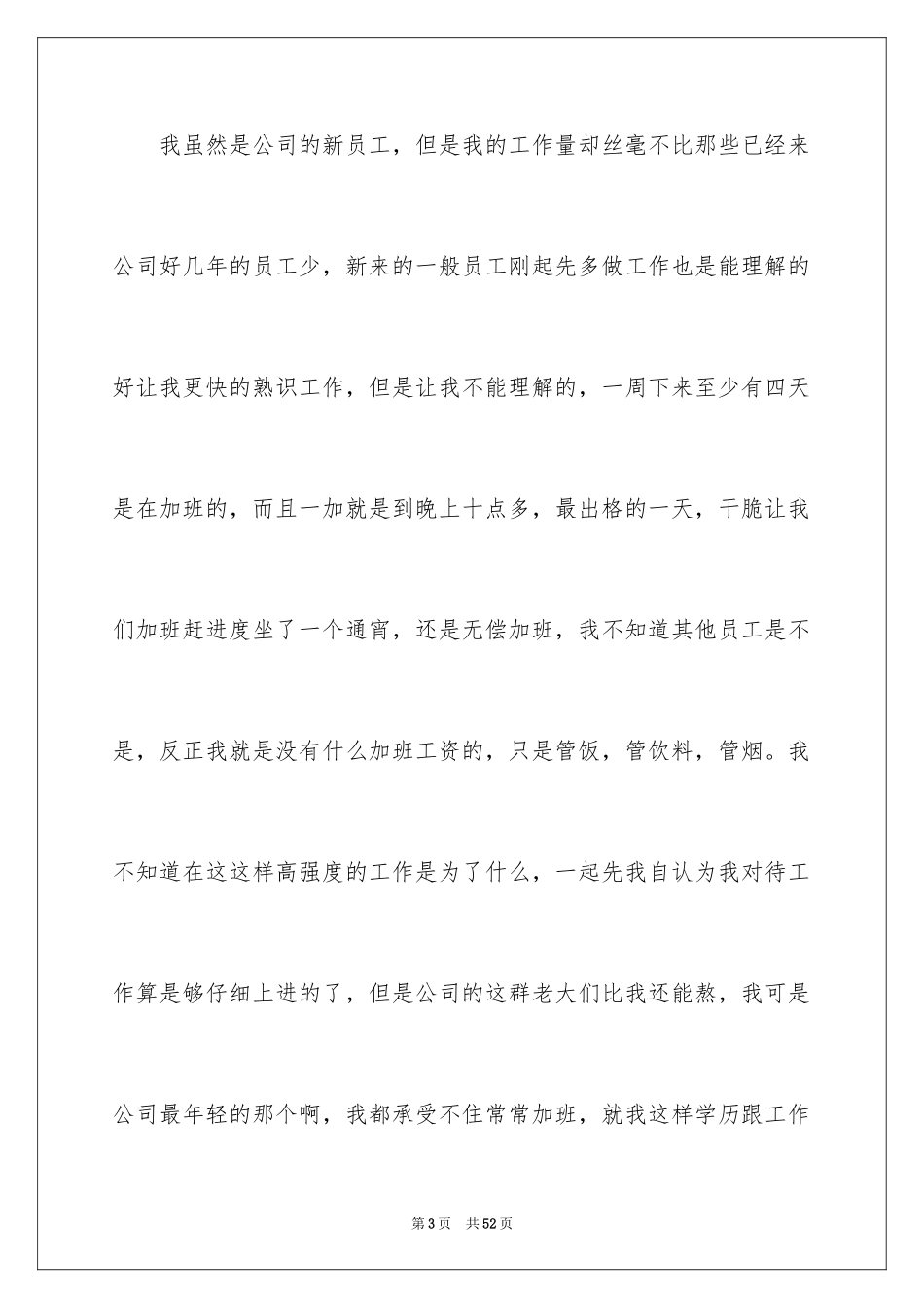 2024员工个人原因辞职信_13_第3页