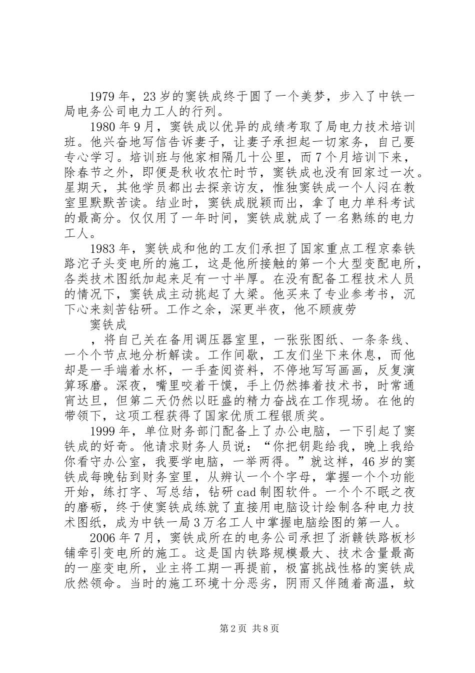 看《金牌员工—窦铁成》有感_第2页