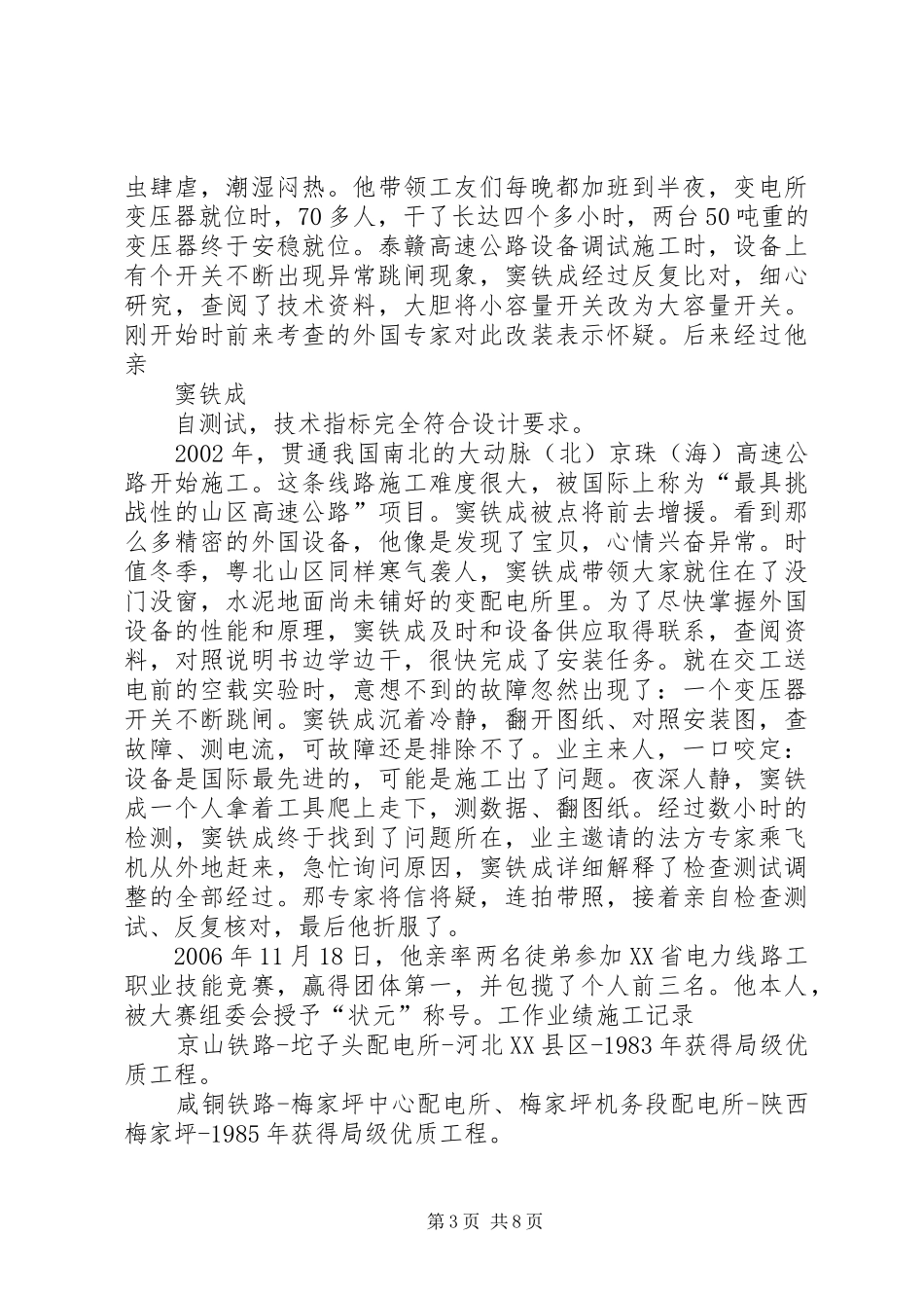 看《金牌员工—窦铁成》有感_第3页