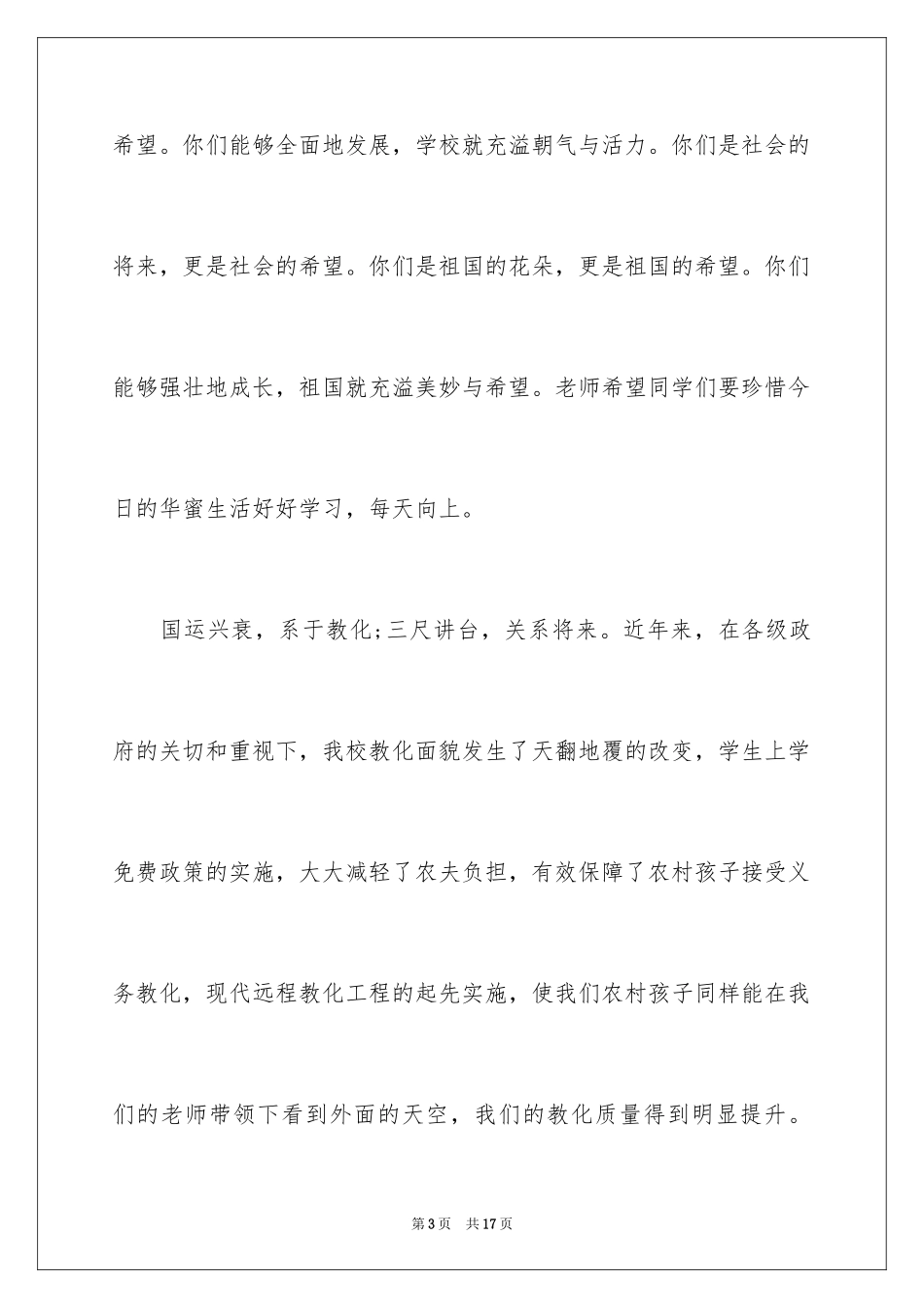 2024六一发言稿作文_36_第3页