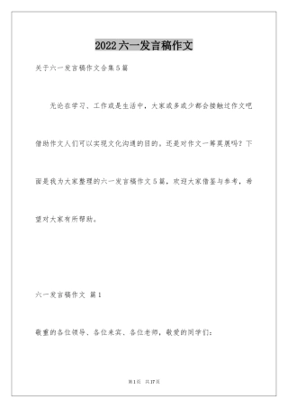 2024六一发言稿作文_36