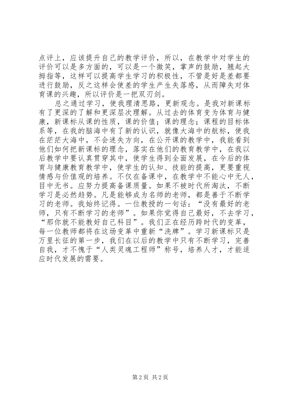 学习《体育新课程标准》心得体会_第2页