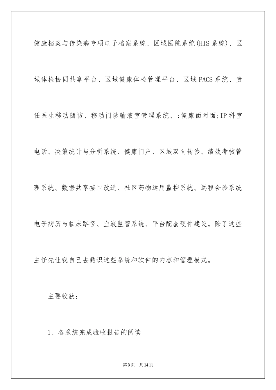 2024卫生局实习报告_1_第3页