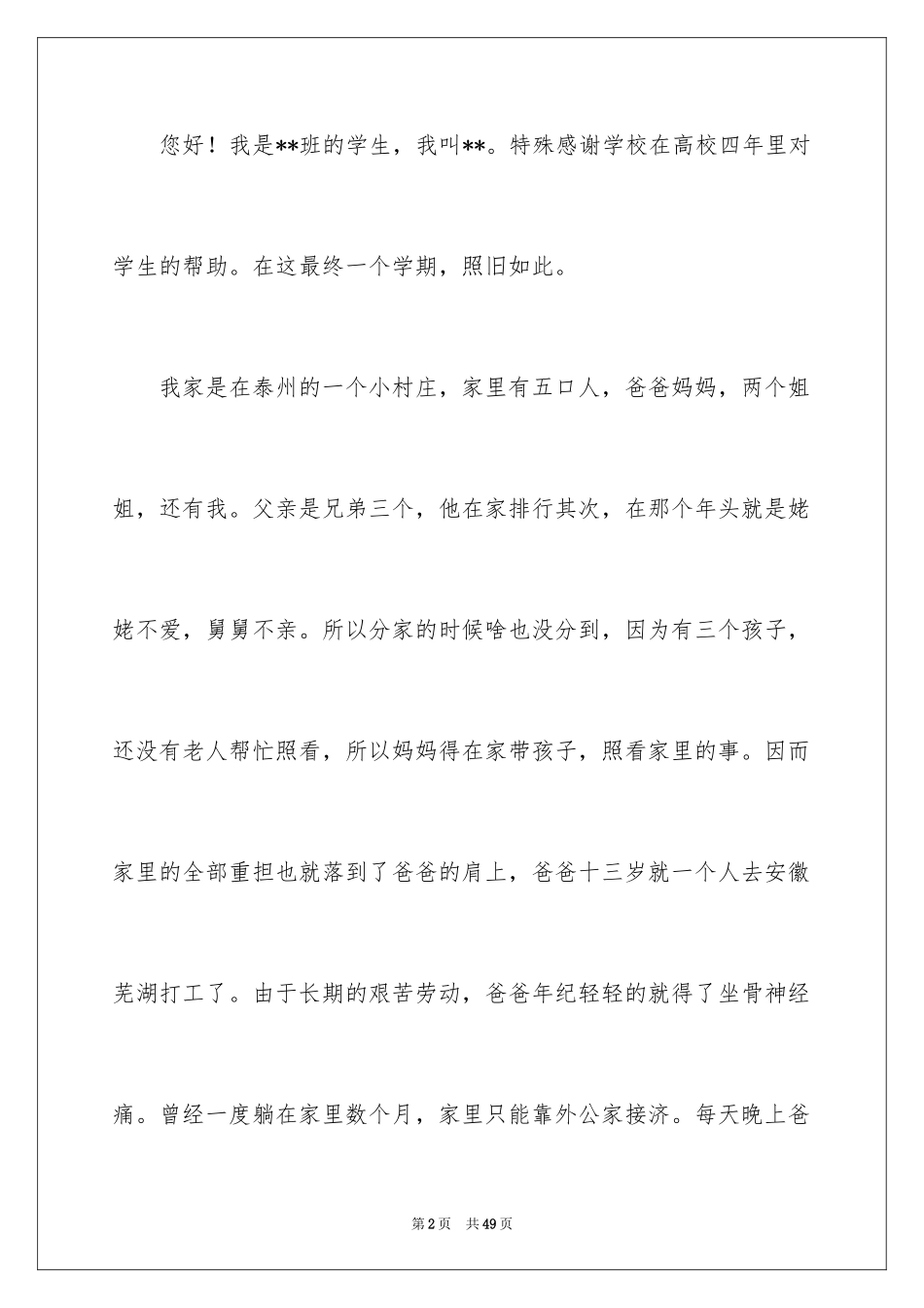 2024学生贫困补助申请书_第2页