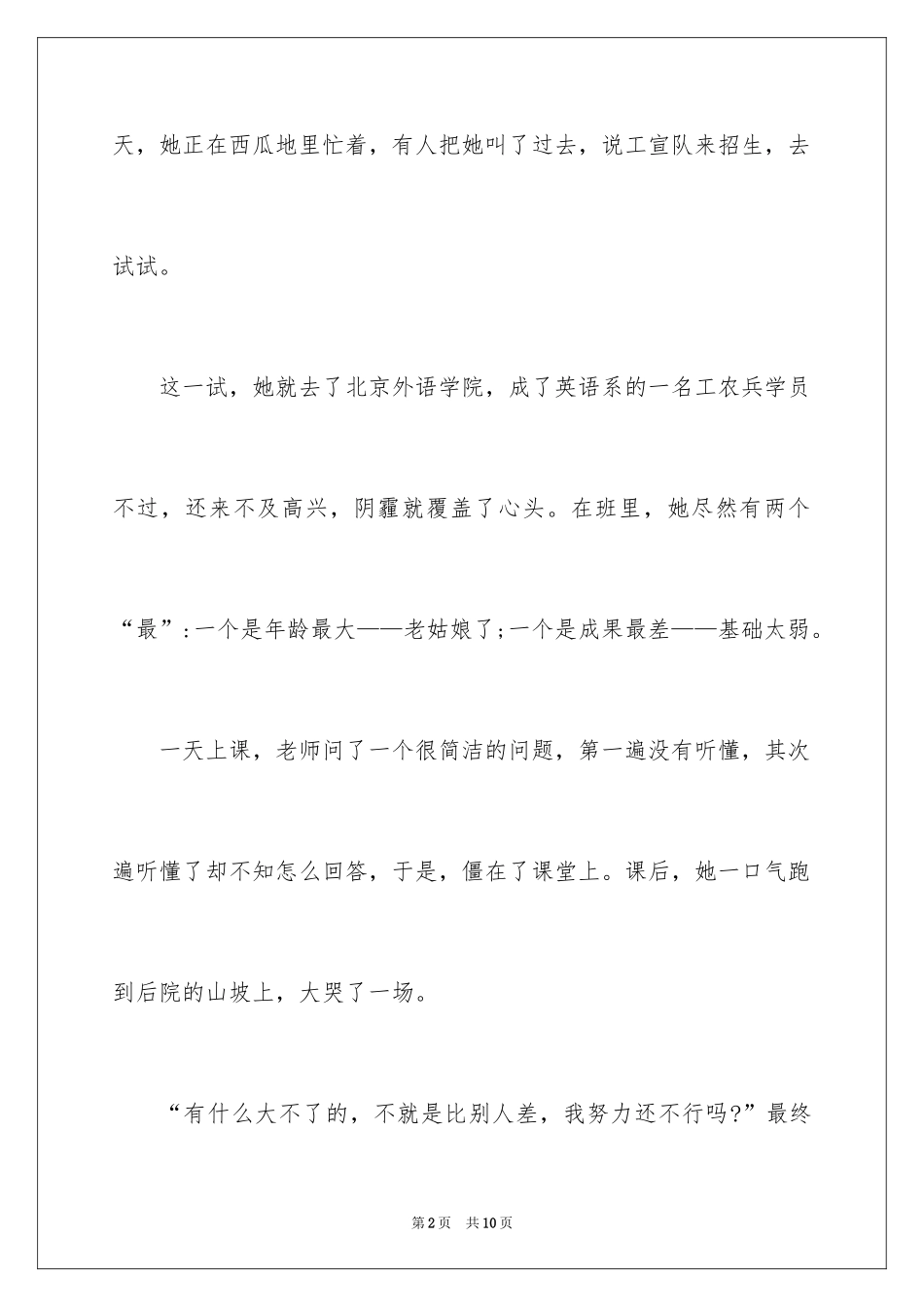 2024励志作文400字_181_第2页