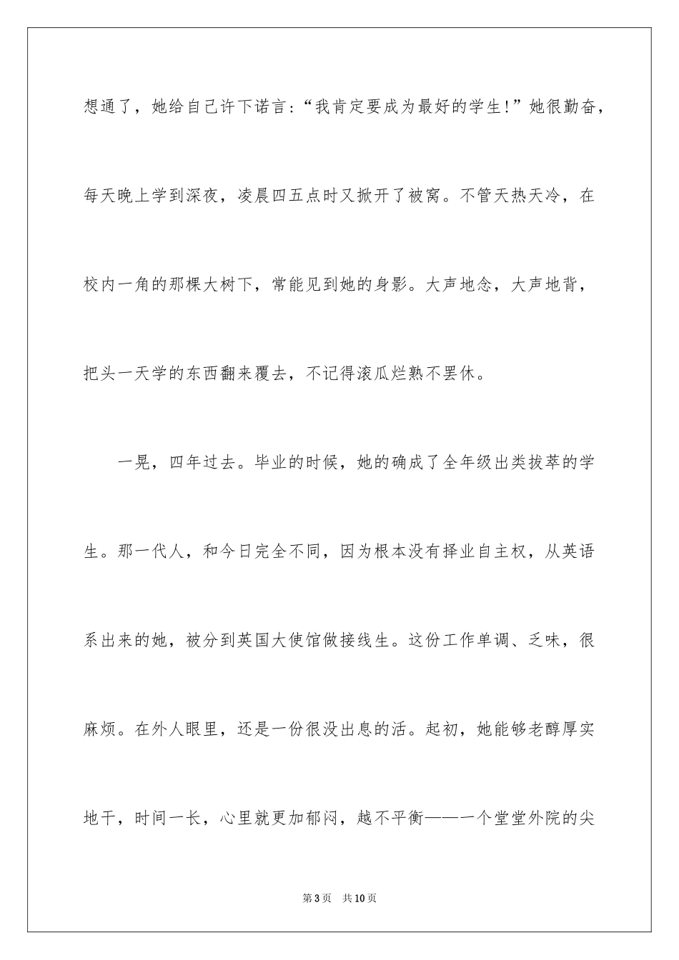 2024励志作文400字_181_第3页